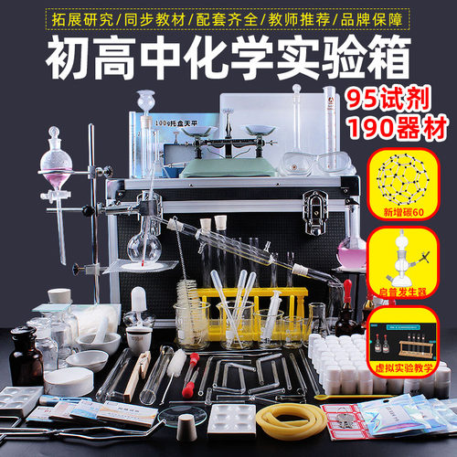 初高中九年级化学实验器材全套含试剂玻璃烧杯试管铁架台初三中考