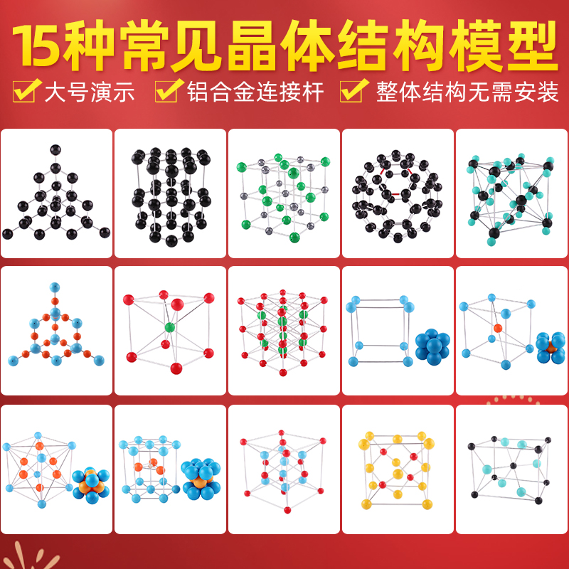 金属晶体结构模型初高中有机化学分子结构球棍比例拼接模型不锈钢教学演示大号教具化学元素周期表实物摆件-封面