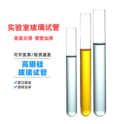 玻璃试管耐高温加厚带刻度可普