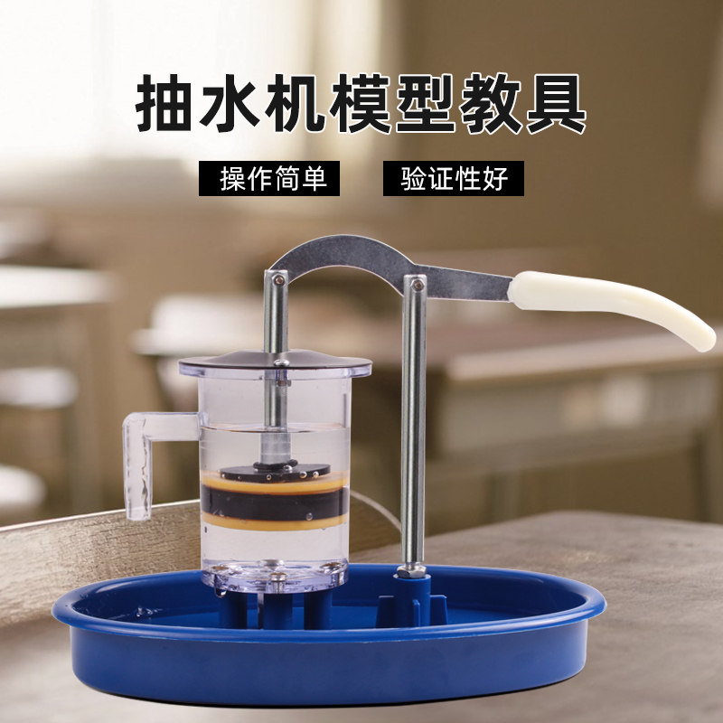 可普 抽水机模型 活塞式压水机模型 力学演示 物理实验器材