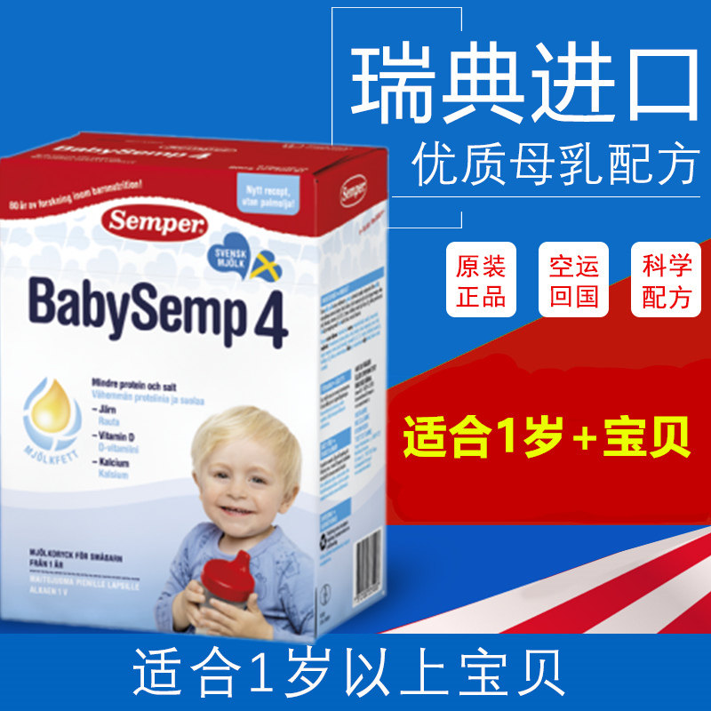 直邮原装瑞典森宝奶粉4段Semper婴幼儿配方奶粉800g新鲜日期1岁+|ruв категории сухое молоко/кормёжка/пища/закуски, ребенка молочный порошок - от Buy2taobao.com для оказания профессиональной услуги покупки агента Taobao