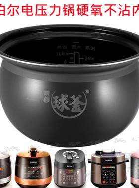 SUPOR/苏泊尔 SY-50YC8201Q电压力锅原装内胆3L/5L不沾内胆