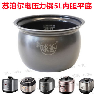 50FC30Q 26Q 31Q 平底不沾内胆锅芯5L SUPOR 8168Q原装 苏泊尔