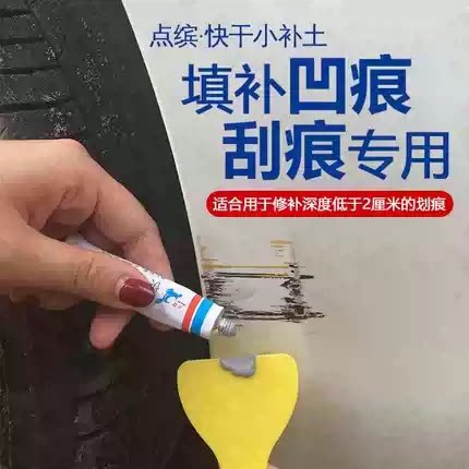 点缤汽车快干小补土漆面刮擦剐蹭划痕修复补油漆笔填眼补漆腻子膏图片