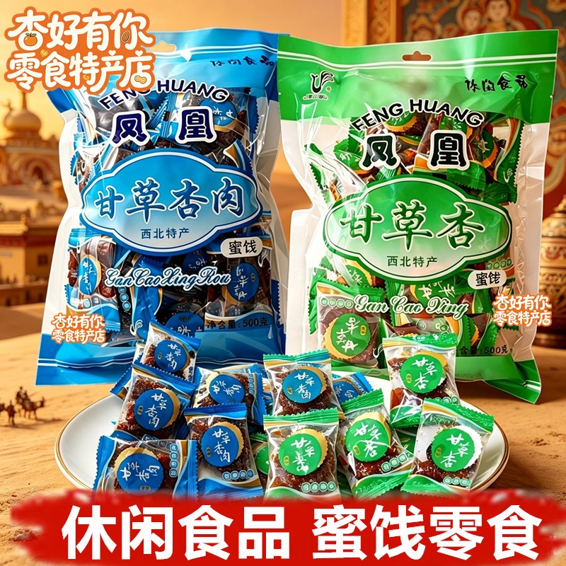 甘肃特产凤凰甘草杏甘草杏肉图片