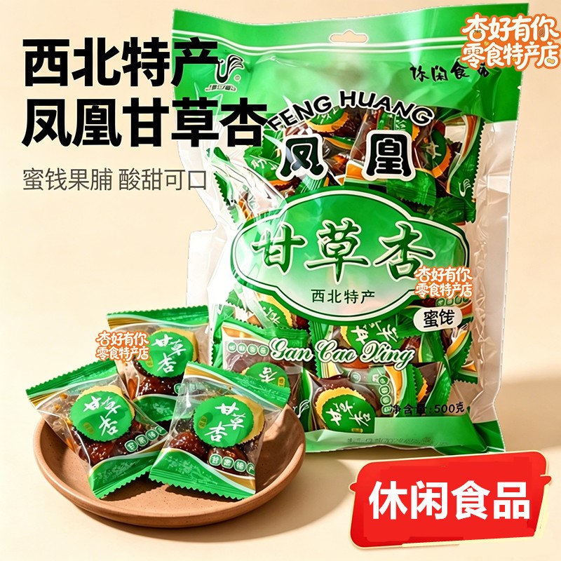 甘肃特产凤凰甘草杏带核杏肉无核图片