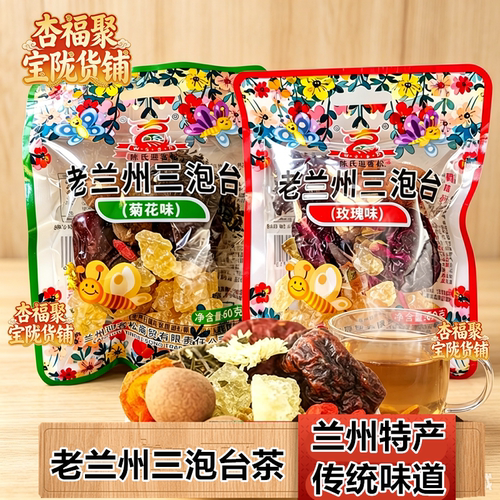 老兰州三泡台菊花玫瑰口味袋装