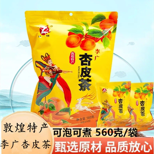 甘肃味道陇骄杏皮茶料包敦煌特产李广杏皮茶材料自熬560g可煮可泡