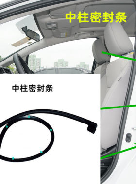 缤智飞度车门中柱密封条防水条