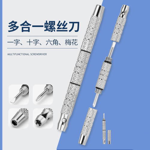 金箍棒螺丝刀便携多功能四合一
