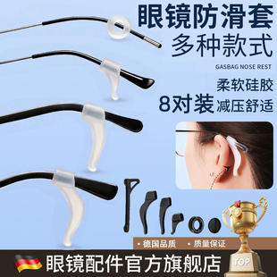 眼镜硅胶耳勾防下滑固定防脱落神器镜腿柔软不磨耳朵卡扣耳挂配件