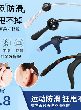 眼镜防滑套硅胶固定器