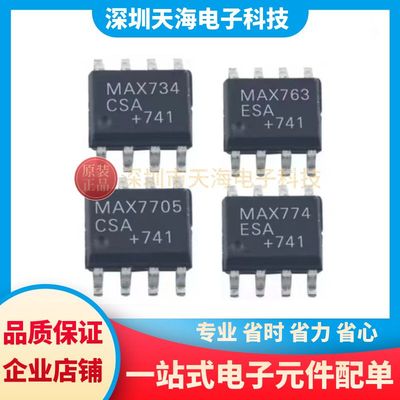 全新原装正品光耦 MAX774ESA MAX763ESA MAX7705CSA MAX734CSA
