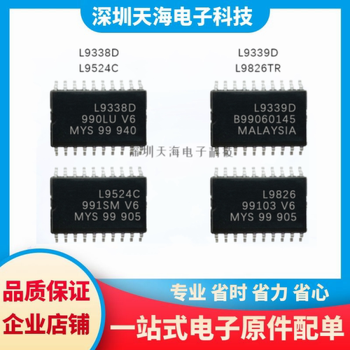 全新原装正品 L9339D L9338D L9826TR L9524C 原装渠道现货
