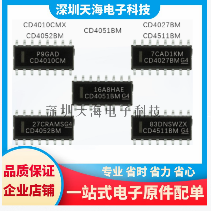 全新原装 CD4010CMX CD4051BM CD4511BM CD4027BM CD4052BM 现货