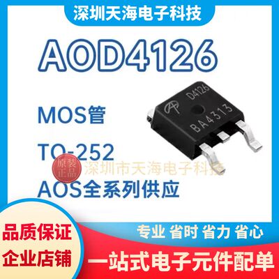 全新原装AOD4126 D4126 贴片TO-252 43A/100V N沟道 MOS场效应管