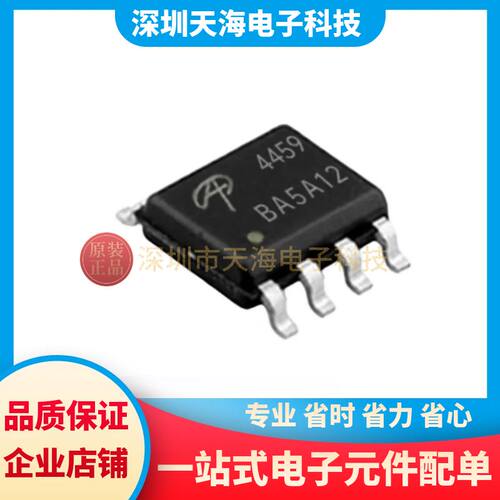 全新原装正品AO4459 贴片SOP-8  6.5A 30V P沟道 现货 MOS场效应