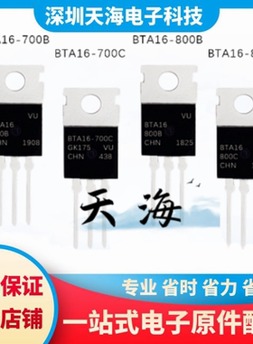 全新原装 BTA16-800C BTA16-800B BTA16-700B BTA16-700C 现货