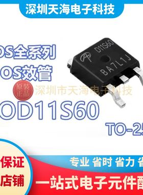 全新原装AOD11S60 D11S60 贴片TO-252 11A/600V N沟道 MOS管现货
