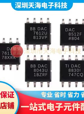 全新原装正品 DAC7611U DAC7612U DAC8043U DAC8830ICD DAC8512FS