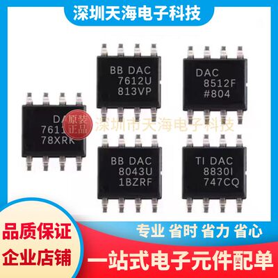 全新原装正品 DAC7611U DAC7612U DAC8043U DAC8830ICD DAC8512FS