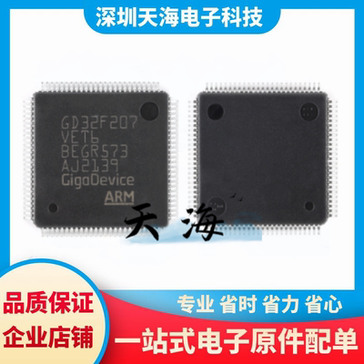 电子元器件一站式配单