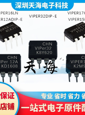 全新原装 VIPER16LN VIPER17HN VIPER12A/VIPER32DIP-E VIPER15HN