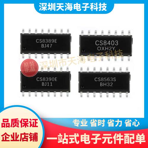 全新原装 CS8563S CS8403 CS8390E CS8389E 贴片SOP16 音频芯片IC