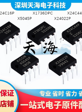 【天海】全新原装 X1736DPC X24C44P X24022P X24C16P X5045P现货