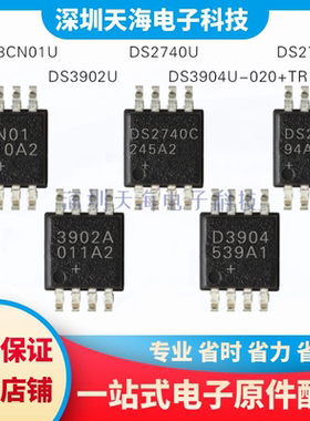 全新原装 DS2745U DS2740U DS28CN01U DS3904U-020+TR DS3902U