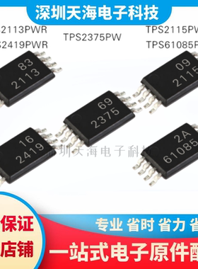全新原装 TPS2419/TPS2115PWR TPS2113PWR TPS2375PW TPS61085PWR