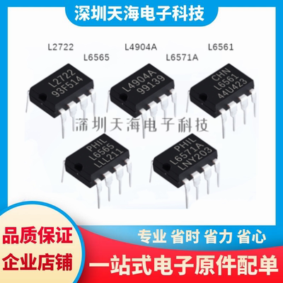 全新原装正品 L2722 L4904A L6571A L6561 L6565 现货现发