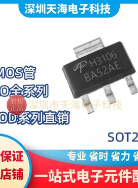 AOH3106 贴片SOT223 2A/600V N沟道全新原装MOS场效应管丝印H3106