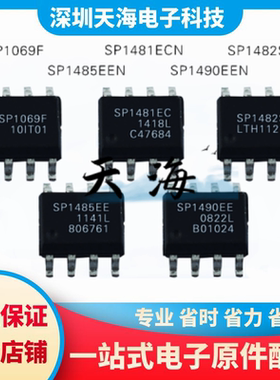 全新原装 SP1490EEN SP1485EEN SP1069F SP1482S SP1481ECN 现货
