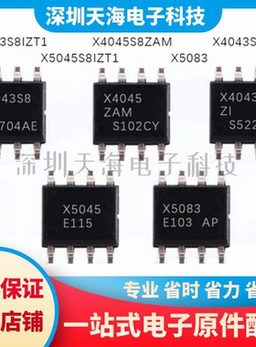 全新原装 X4043S8ZT1 X4045S8ZAM X5045S8IZT1 X5043S8IZT1 X5083