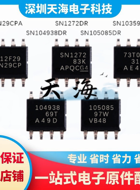 全新原装 SN1272DR SN105085DR SN104938DR SN103592DR SN29CPA