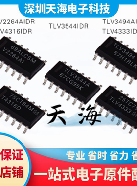 全新 TLV2264AIDR TLV3494AID TLV3544IDR TLV4333IDR TLV4316IDR