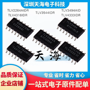 全新 TLV2264AIDR TLV3494AID TLV3544IDR TLV4333IDR TLV4316IDR