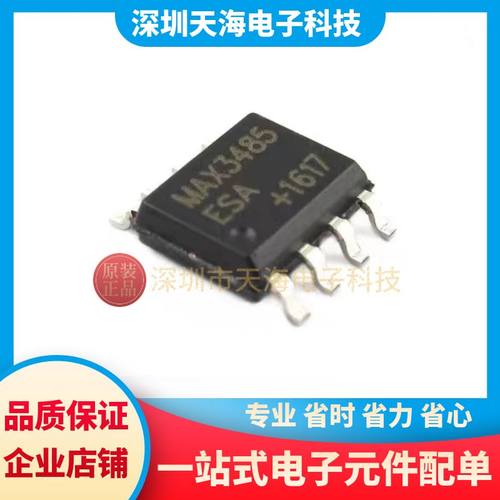MAX3485ESA SOP8 原装正品 新批次 量大可议价