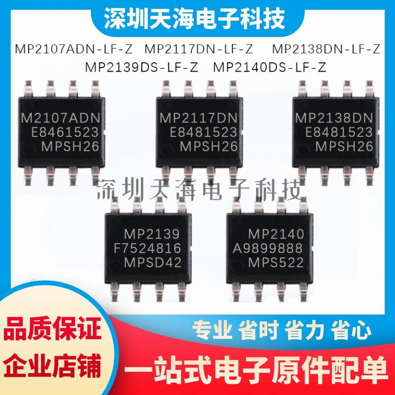 电子元器件一站式配单