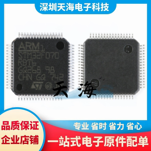LQFP ARM 原装 STM32F070RBT6 Cortex 32位微控制器MCU 正品