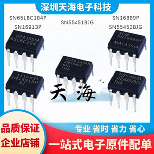 SN55452BJG 全新原裝 SN16913P SN16889P SN65LBC184P SN55451BJG