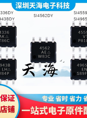 全新原装 SI4965DY SI4562DY SI4559EY SI4336DY SI4943BDY 现货