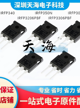 全新原装 IRFP350N IRFP3206PBF IRFP340 IRFP3077 IRFP3306PBF