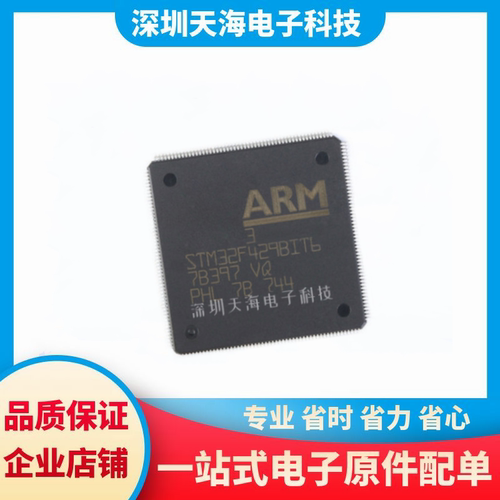 全新STM32F429ZGT6 BIT6 IGT6 32位微控制器-MCU原装正品渠道货