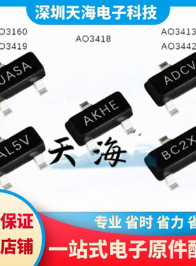 【天海】全新原装 AO3413 AO3442 AO3418 AO3419 AO3160 现货