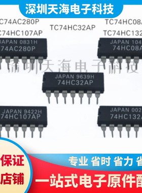 全新TC74HC32AP TC74HC08AP TC74HC132AP TC74AC280P TC74HC107AP