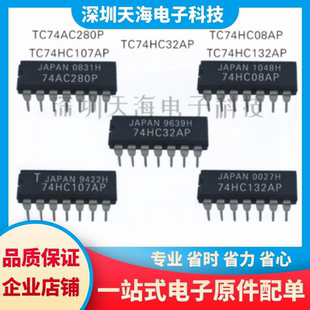 全新TC74HC32AP TC74HC08AP TC74HC132AP TC74AC280P TC74HC107AP