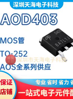 AOD403 丝印D403 贴片TO-252 30V 70A P沟道 全新原装MOS场效应管