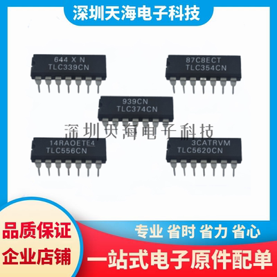 全新原装 TLC354CN TLC374CN TLC339CN TLC5620CN TLC556CN 现货